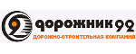 ООО «Дорожник-92»