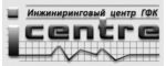 Инжиниринговый центр ГФК